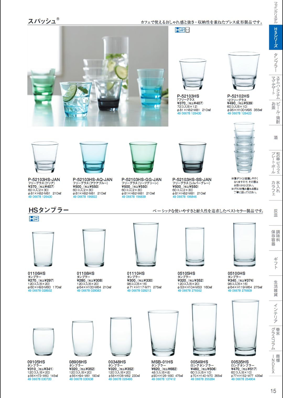 東洋佐々木ガラス タンブラー 父の日 スパッシュ 12フリーグラス 日本